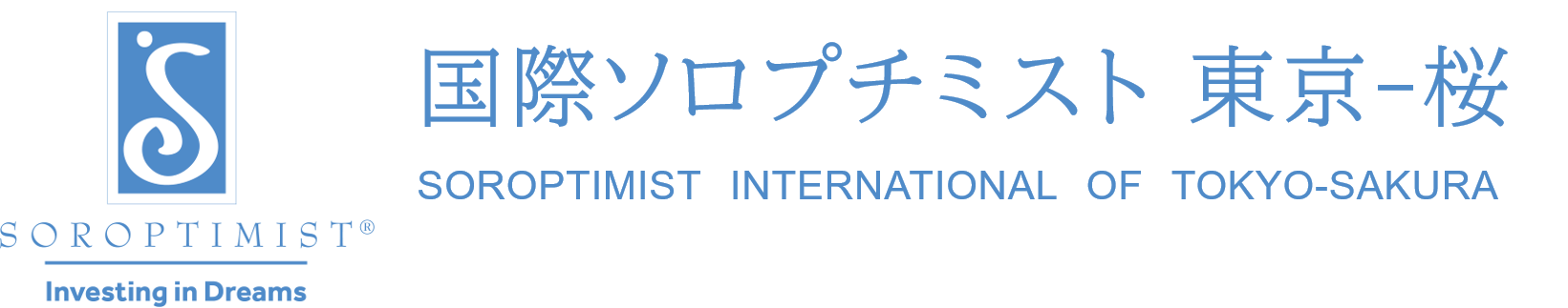 国際ソロプチミスト　東京-桜